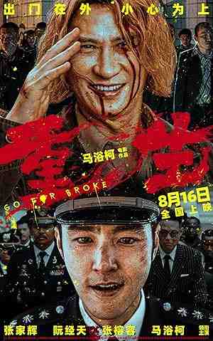 Go for Broke (2024) vj ice p Nick Cheung